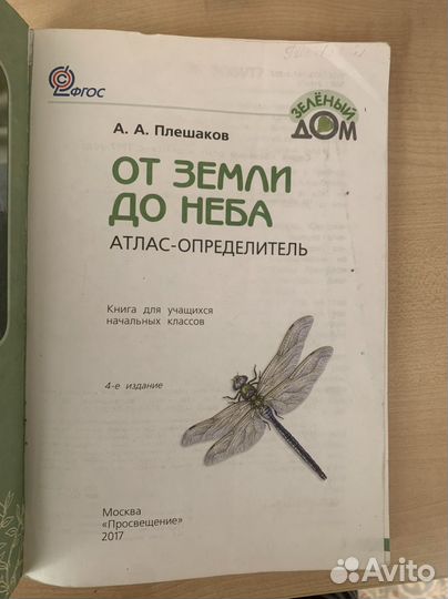 Атлас от земли до неба