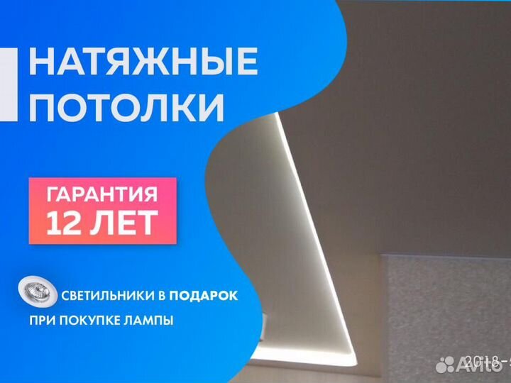 Натяжной потолок