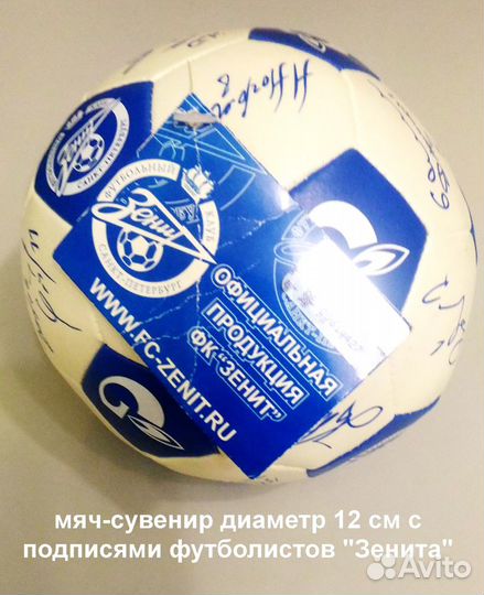 Болельщику фк Зенит-Сувенир Мяч с автографами