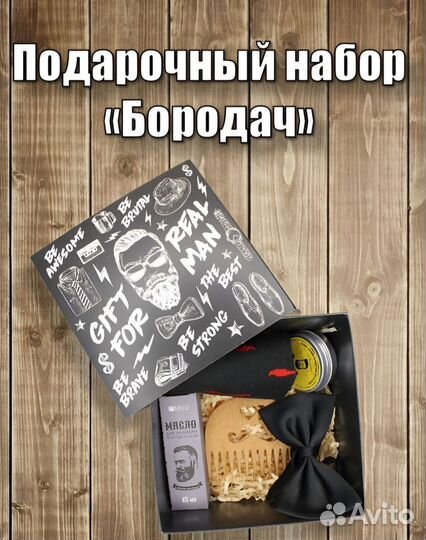 Подарочный набор 