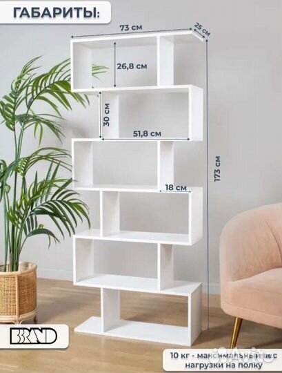Полка напольная белая