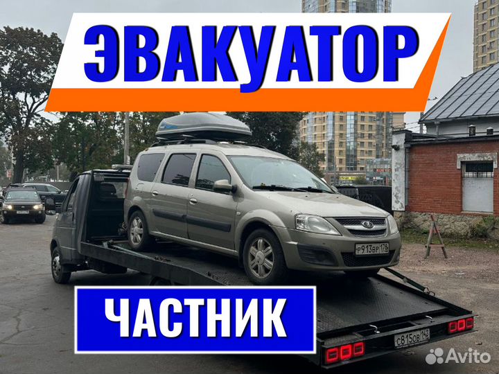 Эвакуатор/ Услуги эвакуатора