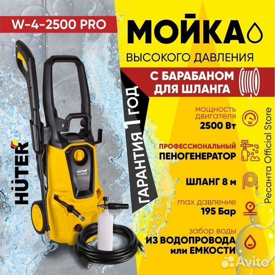 Мойка высокого давления Huter W-4-2500 PRO