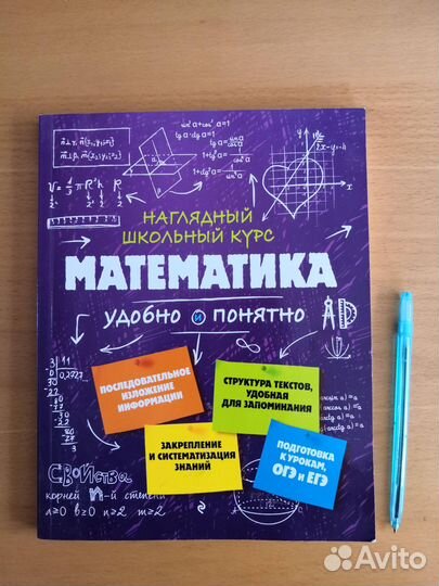Математика удобно и понятно Школьный курс