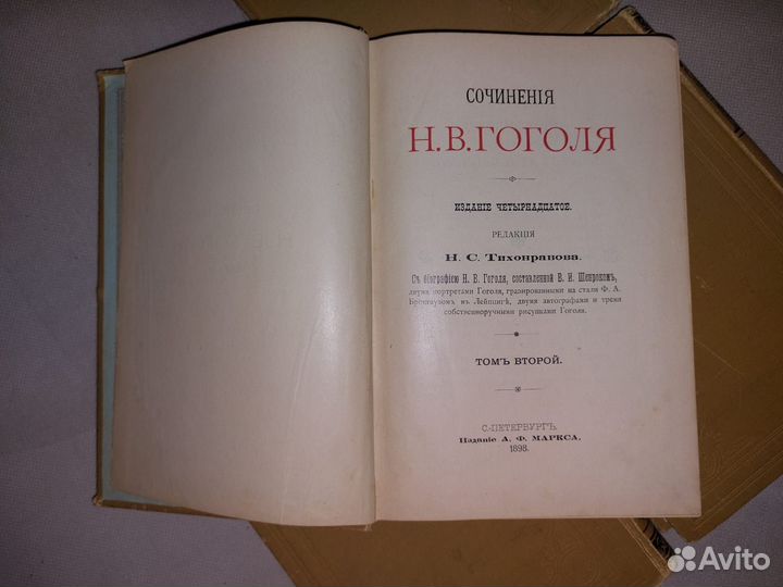 Гоголь. Издание 1898 года