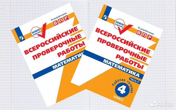 Впр 4 класс рабочий тетрадь