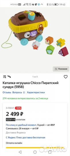 Сундучок