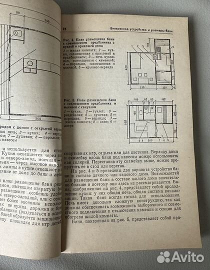 Справочное пособие Строим баню Сафин