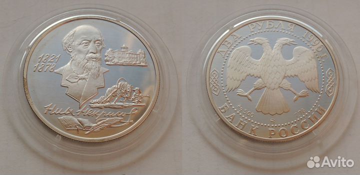 2 рубля 1997 года Саврасов серебро Proof капсула