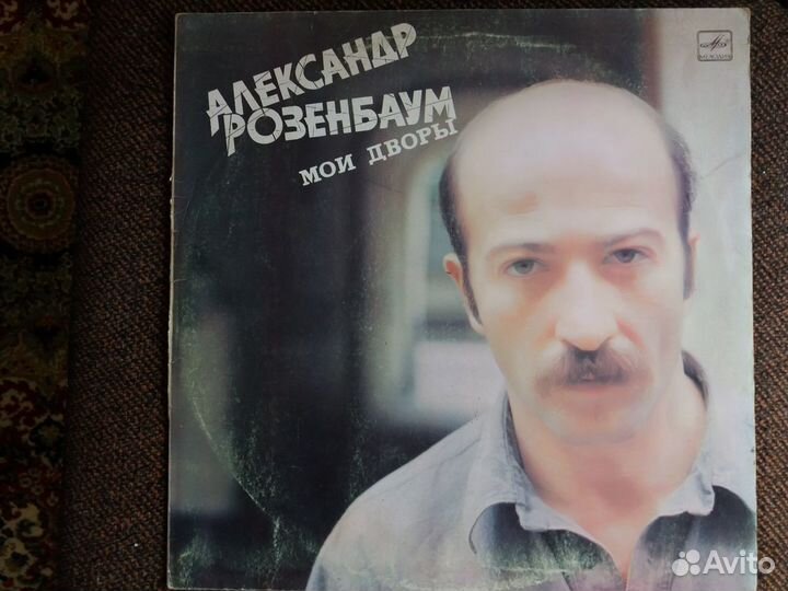 Александр Розенбаум 4 пластинки