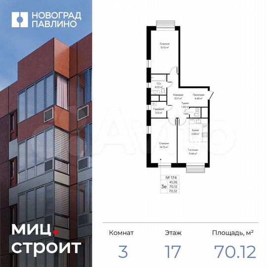 3-к. квартира, 70,1 м², 17/22 эт.