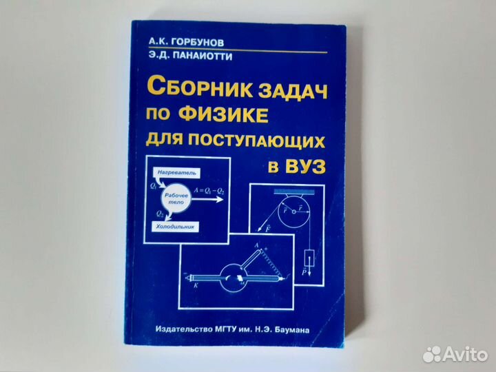Сборник задач по физике Горбунов Панаиотти