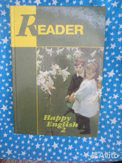 Т.Б. Клементьева. Счастливый английский-2. Книга