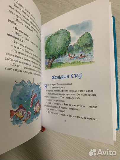 Женькин клад и другие школьные рассказы,Носов