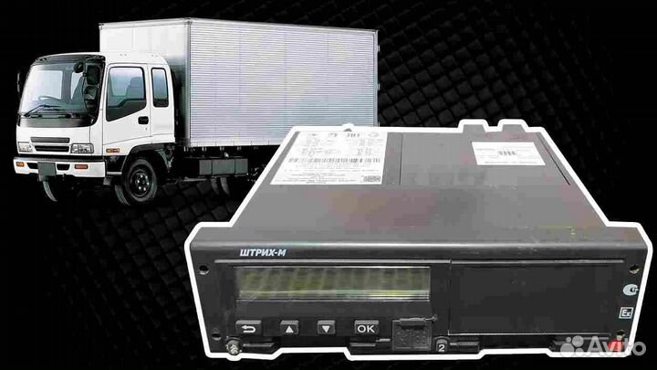 Автомобильный тахограф Штрих.Под ключ