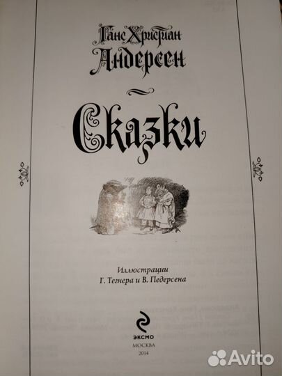 Золотой том Андерсена