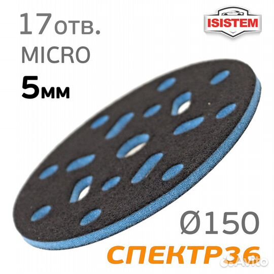 Проставка 150мм Isistem 5мм синяя 17отв. микролипу