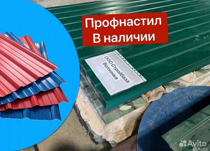 Профнастил