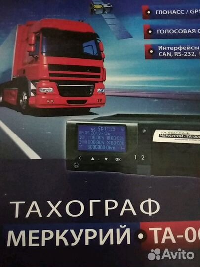 Тахографы