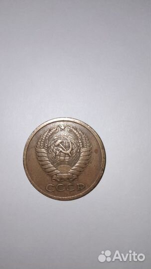 5 копеек 1977 год