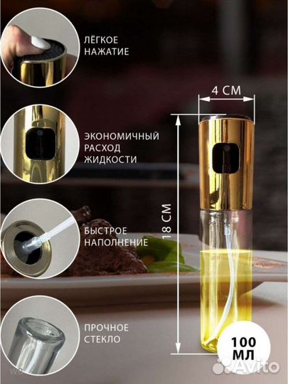 Распылитель для масла