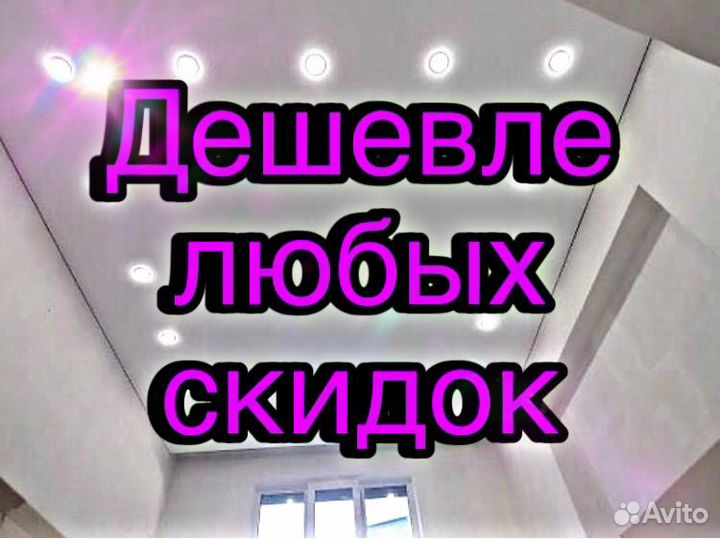 Натяжные потолки