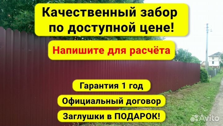 Забор из профнастила
