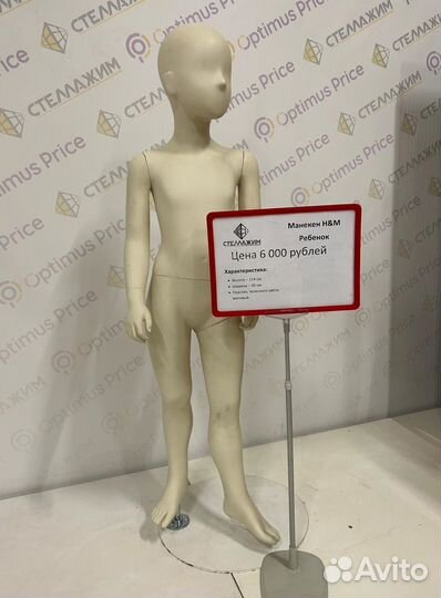 Манекен H&M ребенок