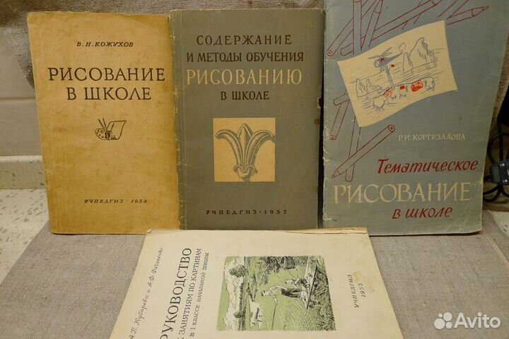 Набор книг рисование в школе 5 шт. 50-е годы