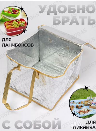 Термосумка для ланч-бокса и пикников на природе