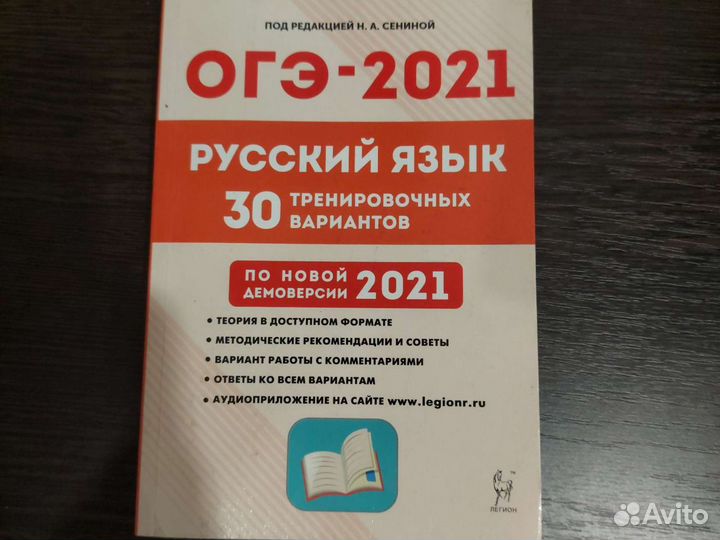 Учебник для подготовке к огэ-2021 по русскому язык