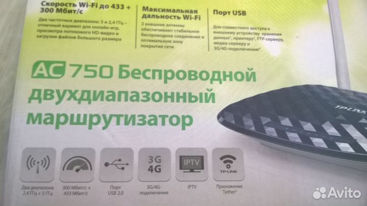 Маршрутизатор. Wi-Fi. TP-link Archer C20, AC750