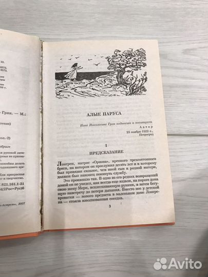 А.Грин Алые паруса