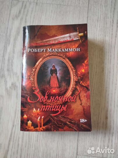 Зов ночной птицы