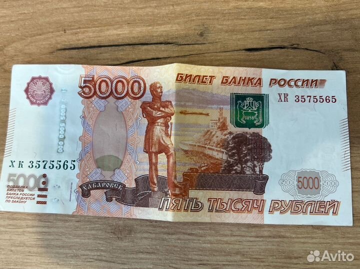Купюра 5000 с красивым номером