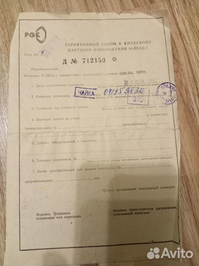 Техпаспорт с телевизора Ц-Чайка-Д