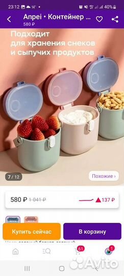 Контейнер для детской смеси