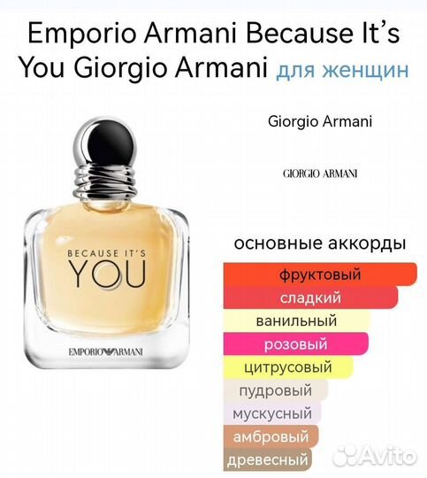 Emporio armani because IT'S YOU тестер