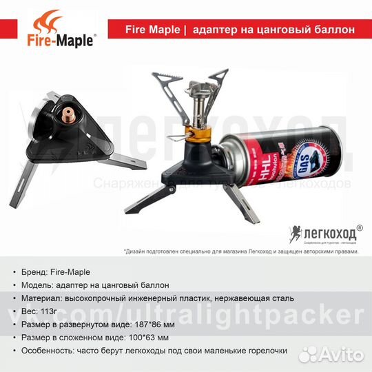 Газовая горелка Fire Maple, титановая горелка BRS