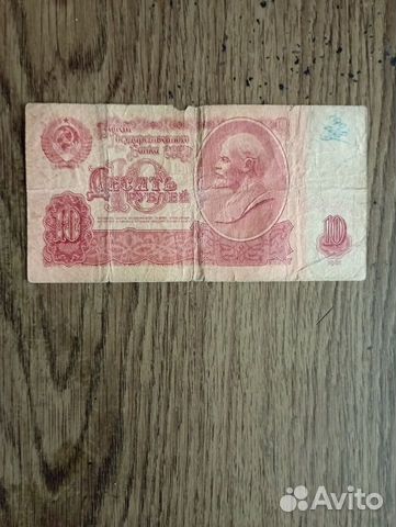 Банкнота СССР 10р образца 1961