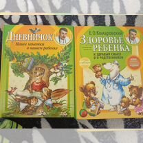 Книги доктора Комаровского