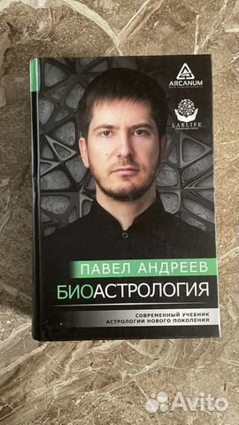 Книга Биоастрология. Учебник нового поколения