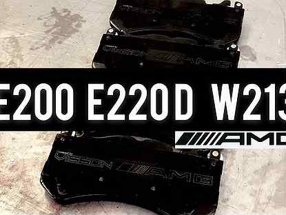 Тормозные колодки W213 E200