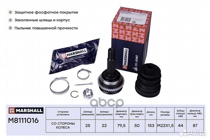 Шрус внешний M8111016 marshall