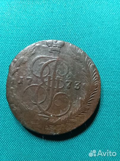 Пятак Екатерины 2