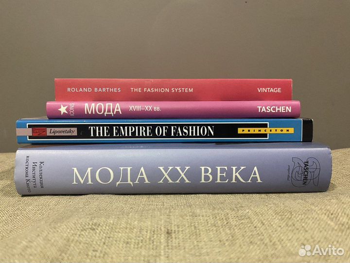 Книги о моде: Gilles Lipovetsky, Roland Barthes, T