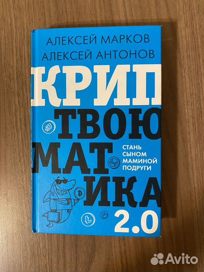 Криптвоюматика 2.0