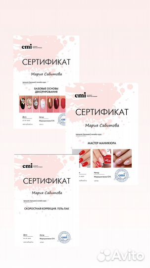 Мастер маникюра и педикюра