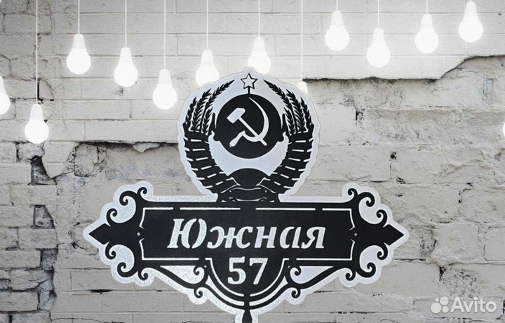 Адресная табличка металлическая