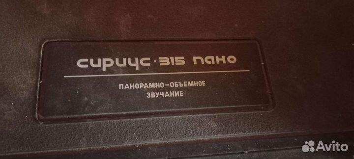 Проигрыватель винила Сириус 315